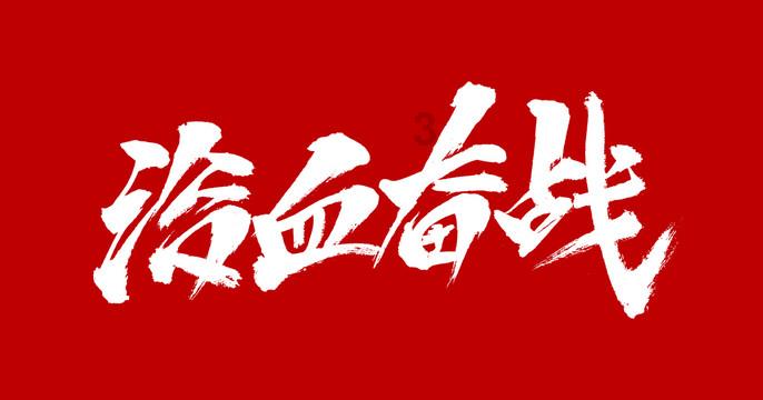 主公莫慌